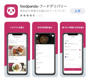 フードパンダ　foodpanda