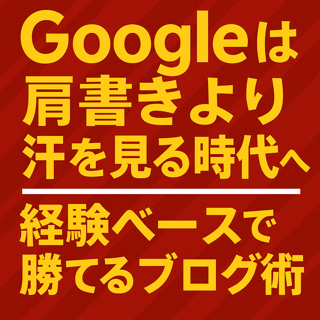 汗　グーグル　アップデート