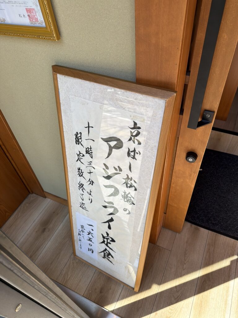 京ばし松輪 店内 雰囲気