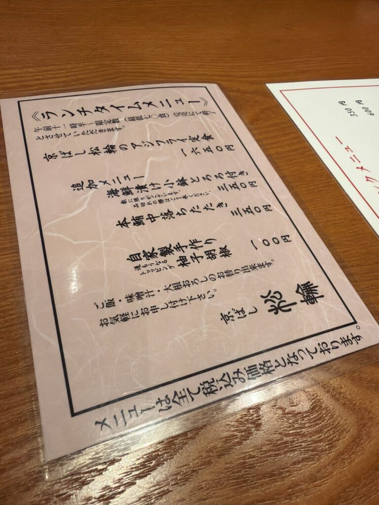 京ばし松輪 アジフライ定食 大根おろし