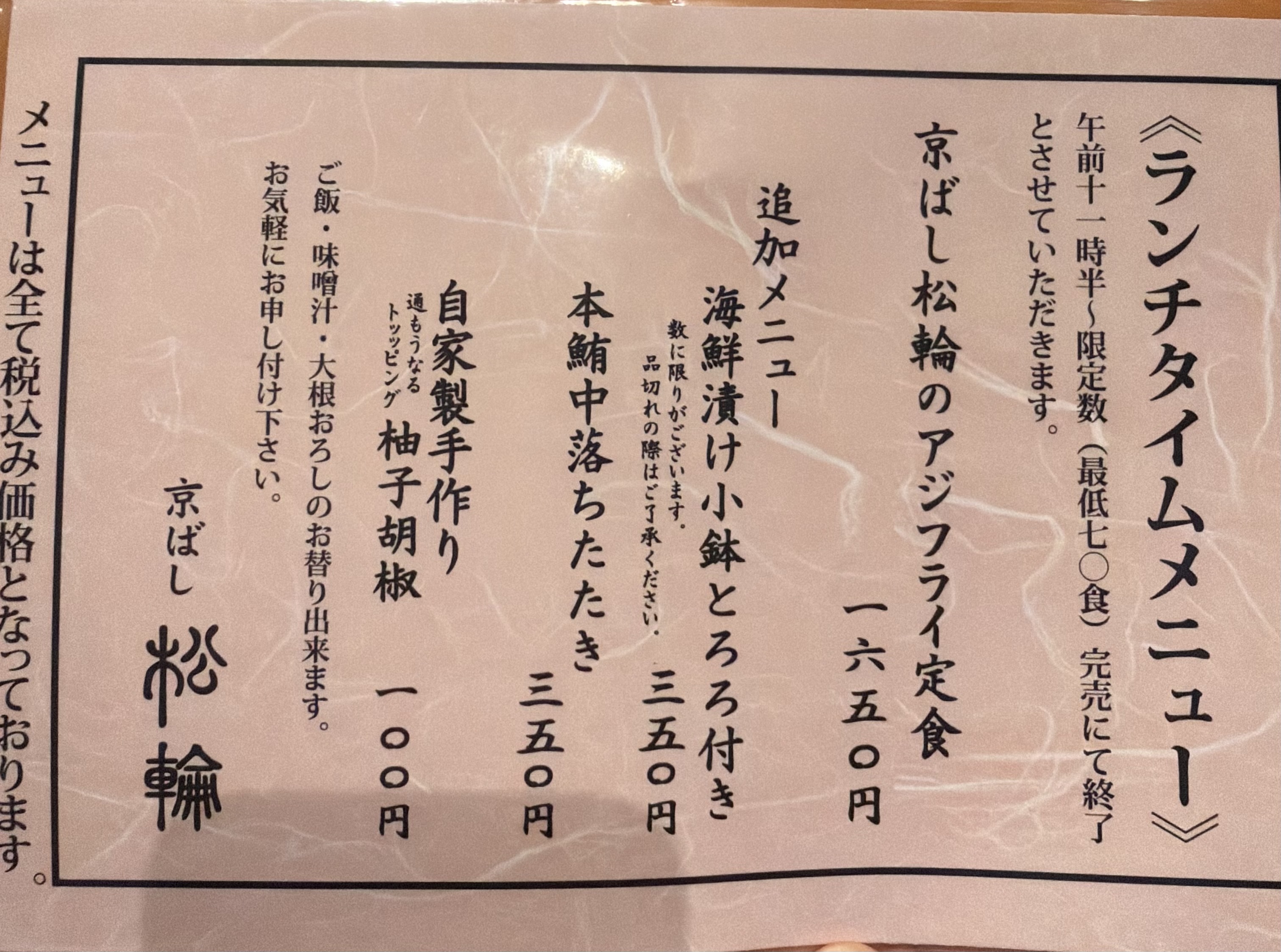 京ばし松輪 アジフライ 揚げたて