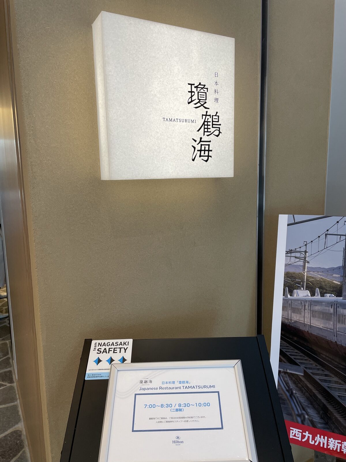 ヒルトン長崎 和朝食 山海の玉手箱