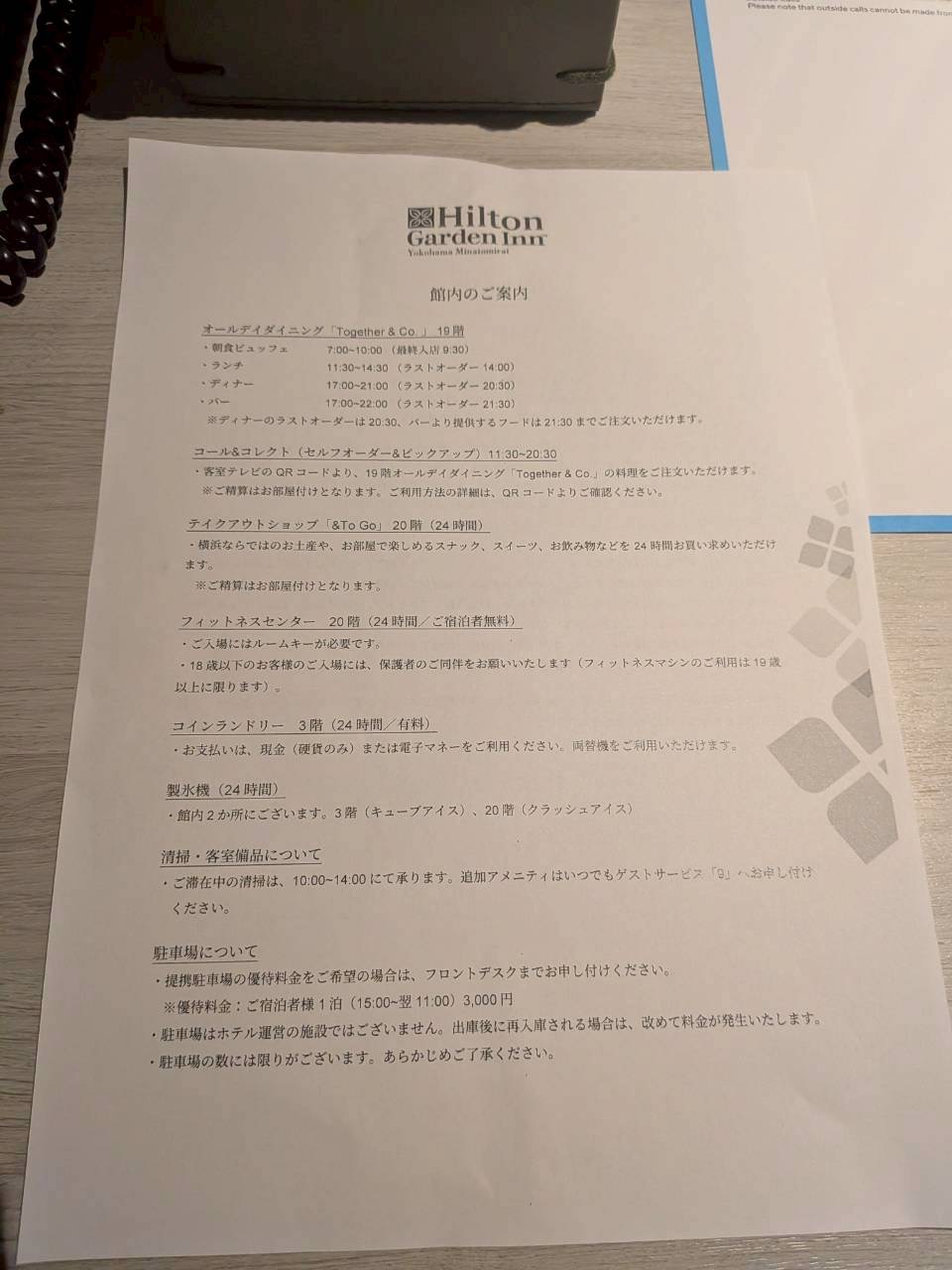 客室備付の館内のご案内