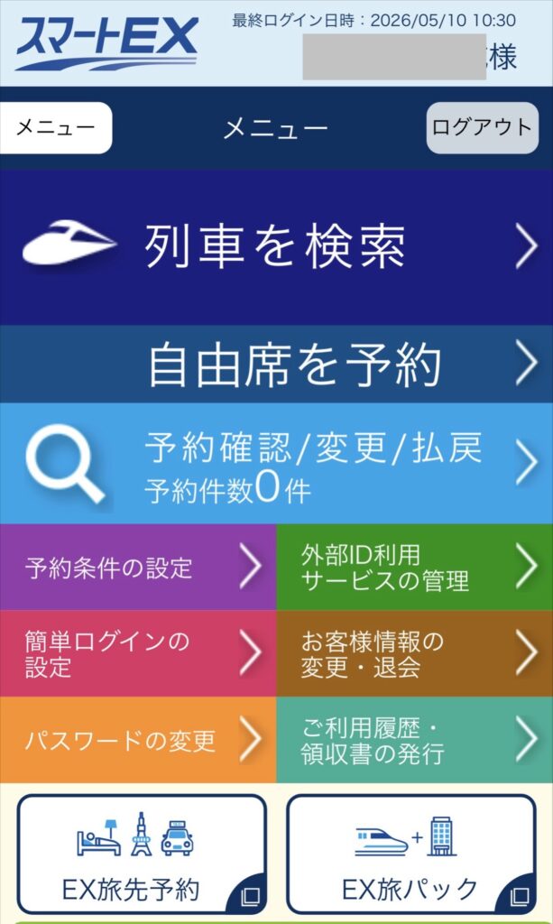 スマートEXログイン画面