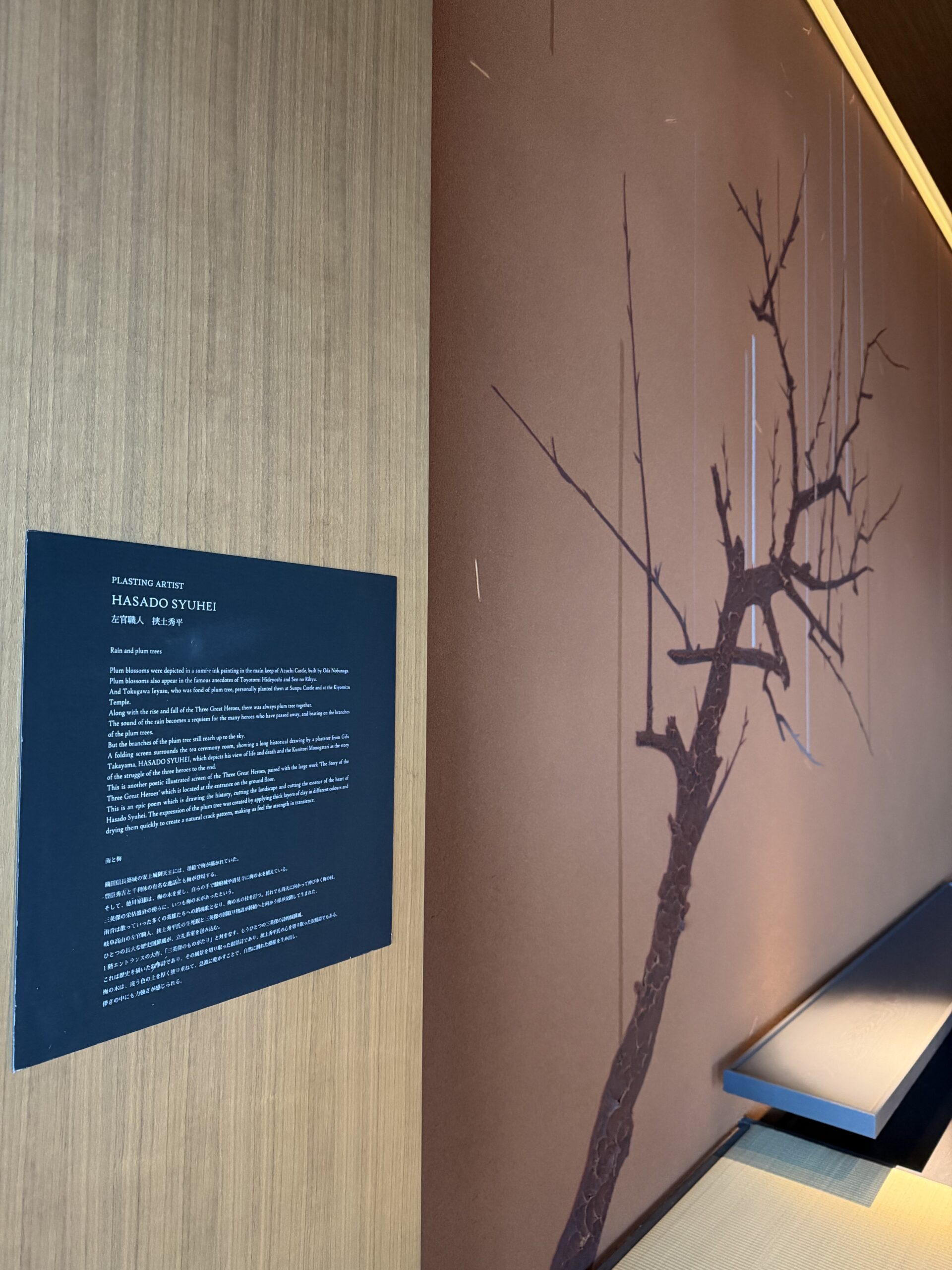 ロイヤルパーク アイコニック ホテル名古屋 ティーラウンジの左官アート｜土壁の質感が圧巻