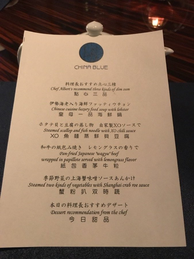 コンラッド東京 中華「チャイナブルー」のメニュー