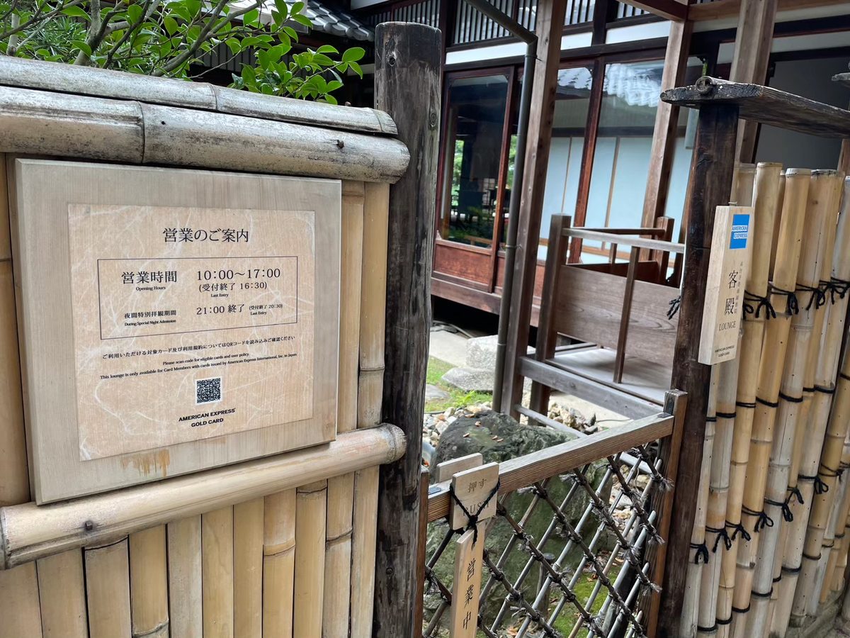 高台寺塔頭 圓徳院 客殿の営業案内 10時から17時 受付終了16時30分
