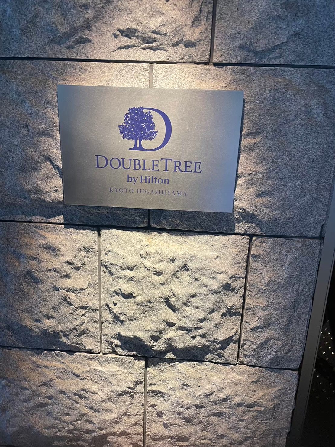 ダブルツリーbyヒルトン京都東山 DOUBLETREE by Hilton KYOTO HIGASHIYAMA の銘板