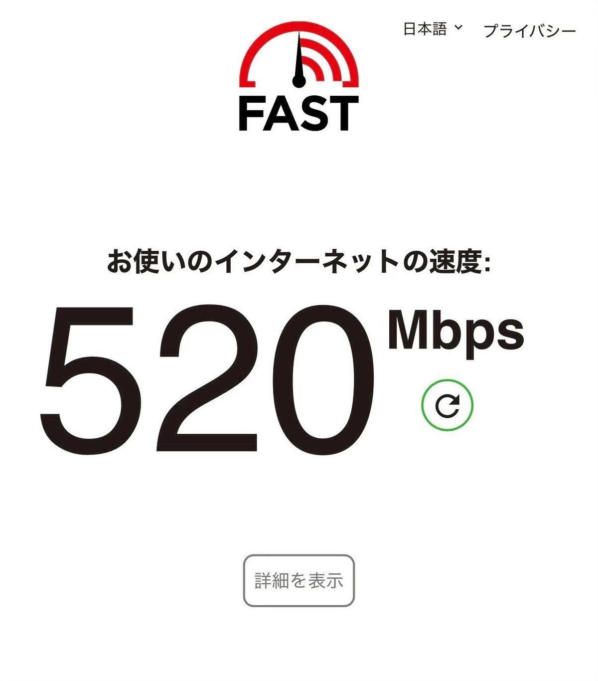 客室Wi-Fiの実測520Mbps(FAST.comスクリーンショット)