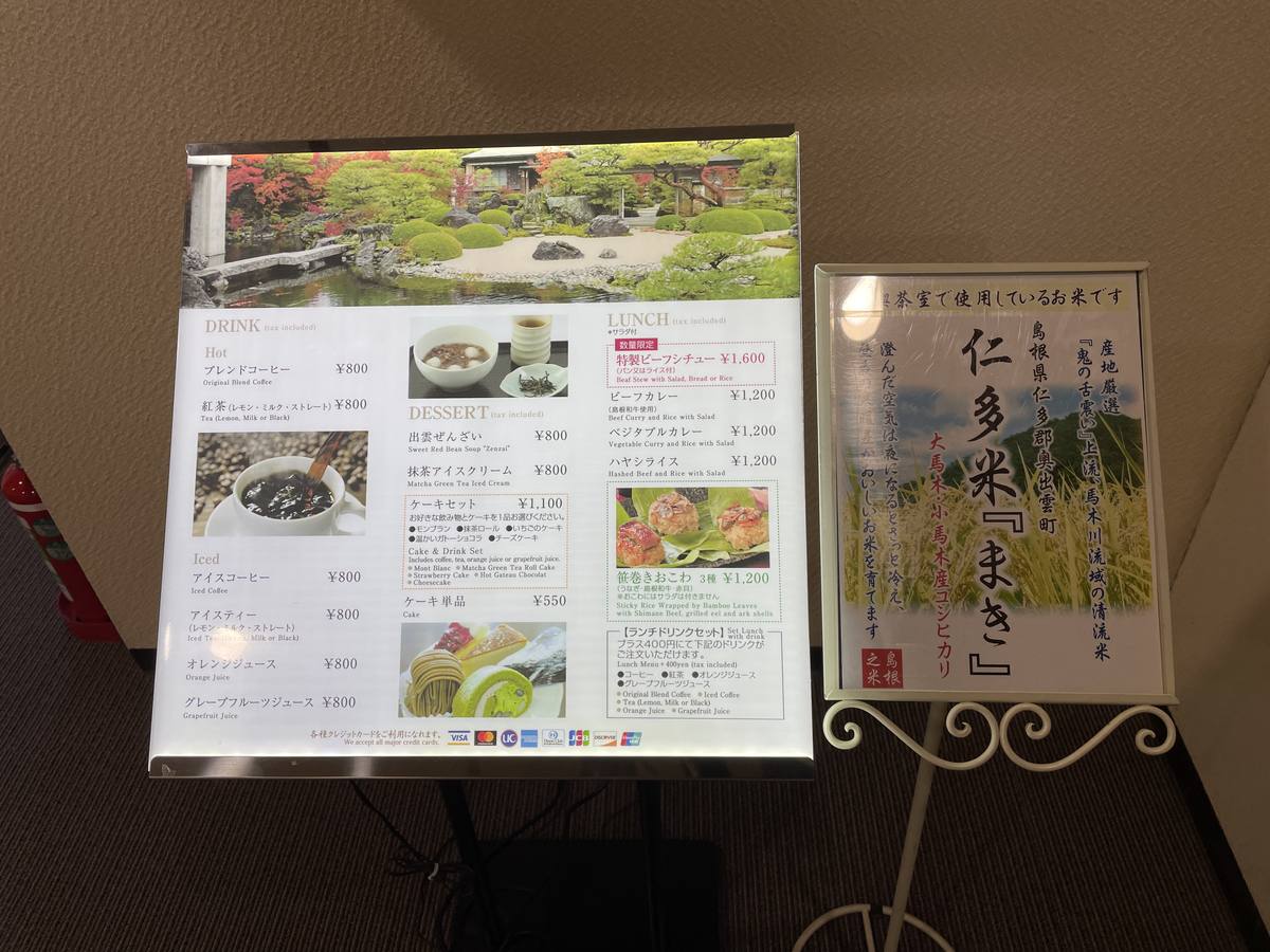 喫茶室大観のメニュー看板。ビーフシチューやビーフカレー、仁多米まきの案内