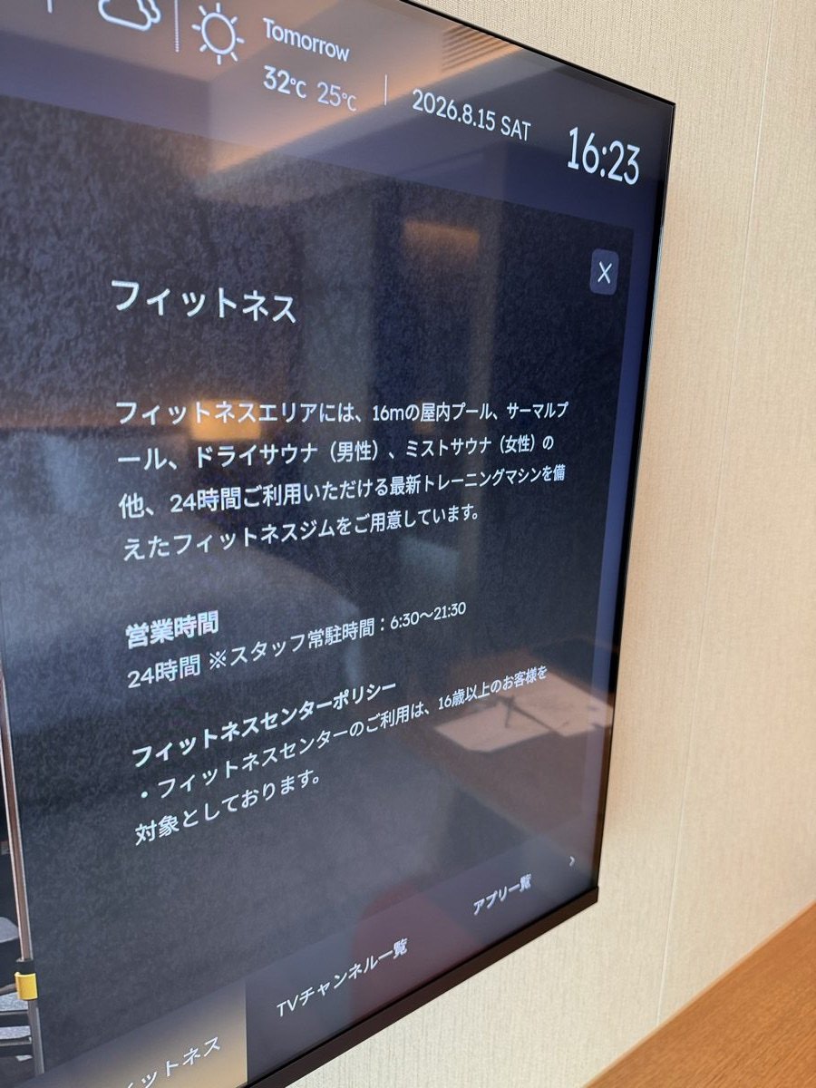 コンラッド名古屋の客室館内案内に表示された32階フィットネス(16mの屋内プール・ドライサウナ男性・ミストサウナ女性)