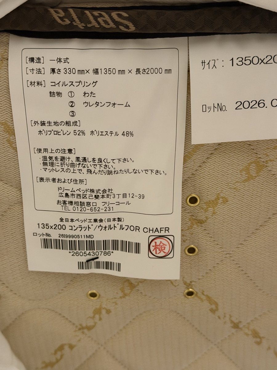 コンラッド名古屋の客室マットレスのタグ。サータ製・ドリームベッド株式会社製造・135×200 コンラッド/ウォルドルフ仕様・厚さ330mm