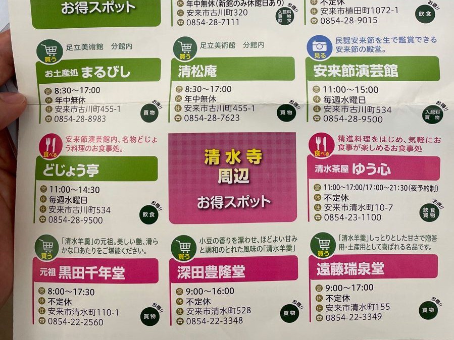 安来市の宿泊者向け観光キャンペーン「やすぎに泊まってお得に観光」の冊子(2021年10月撮影)
