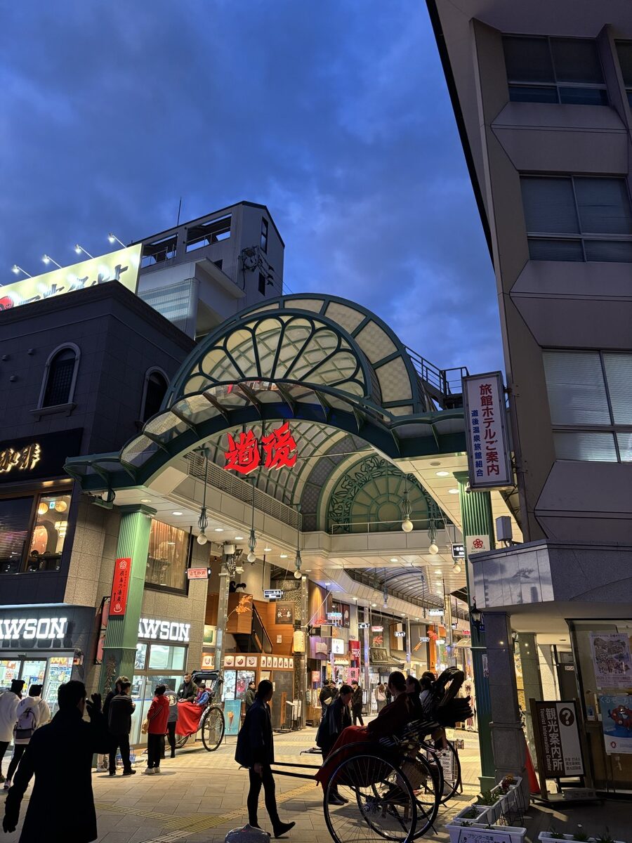道後ハイカラ通り商店街の入口(夕方)