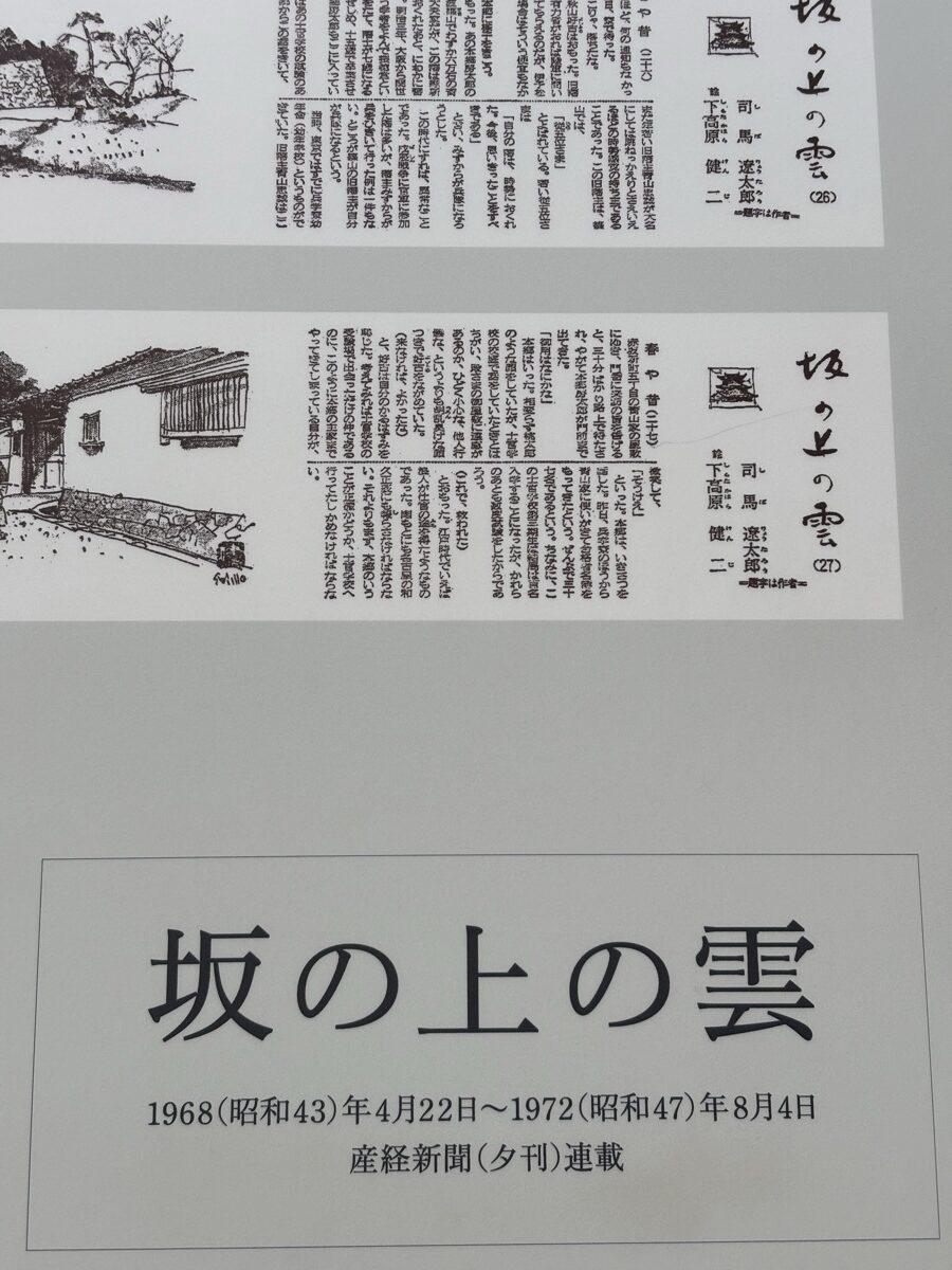 坂の上の雲の連載紙面の展示(産経新聞夕刊・1968年から1972年まで全1296回)