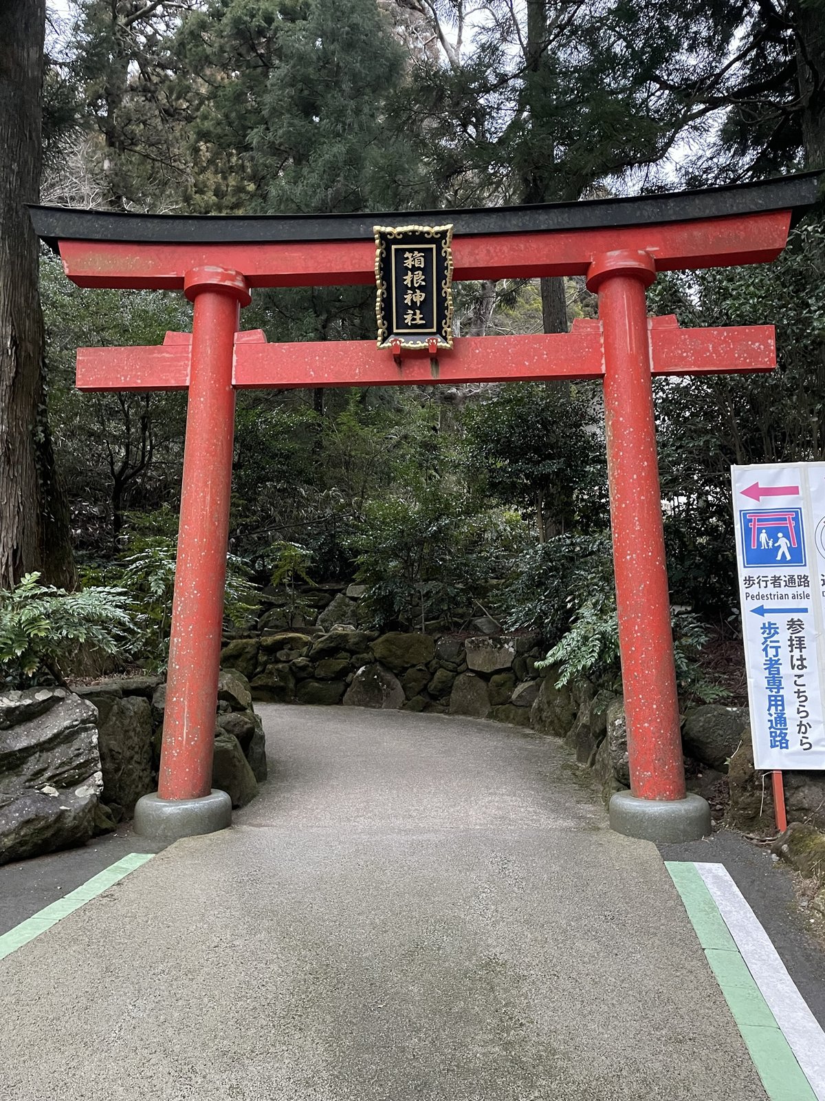 芦ノ湖 箱根神社の水中鳥居|山のホテルから徒歩圏内のパワースポット