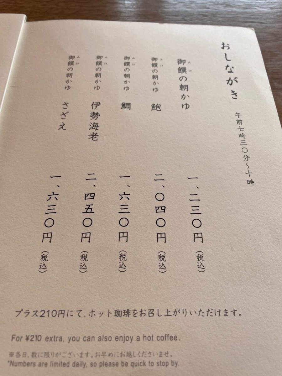 あそらの茶屋のおしながき
