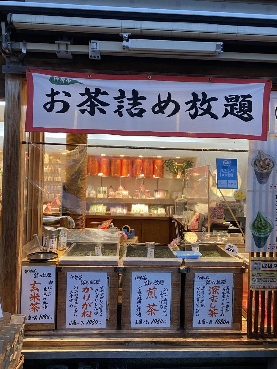 おはらい町のお茶詰め放題の店頭