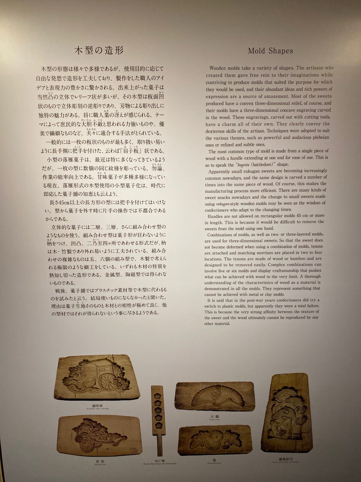 金沢菓子木型美術館の展示解説