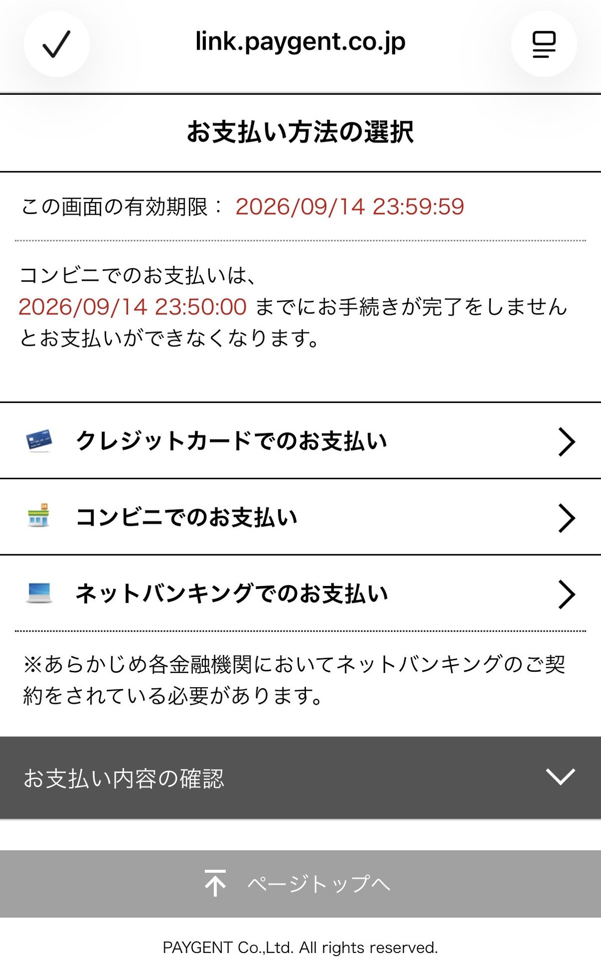 金シャチマネーの支払い方法選択画面（PAYGENT）。クレジットカード・コンビニ・ネットバンキングの3択と、コンビニは2026年9月14日23時50分までに手続き完了が必要という注意書きが表示されている