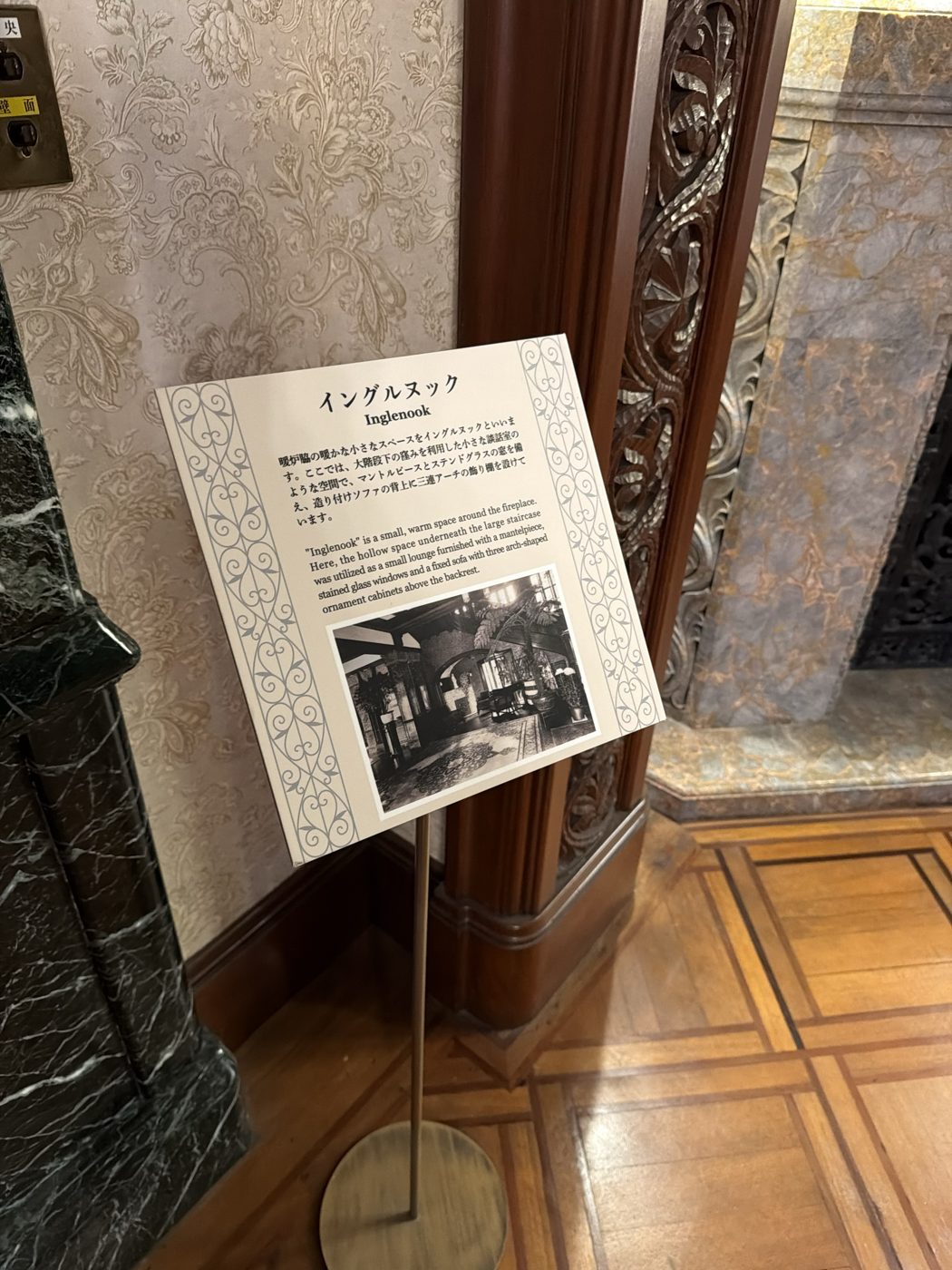 イングルヌックの解説カード。暖炉脇の暖かな小さなスペースをイングルヌックといい、大階段下の窪みを利用した小さな談話室であることが説明されている