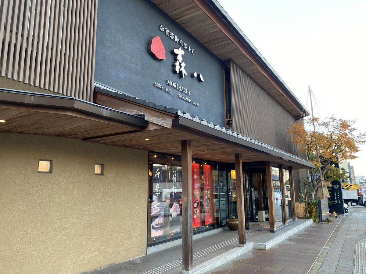 森八本店の外観