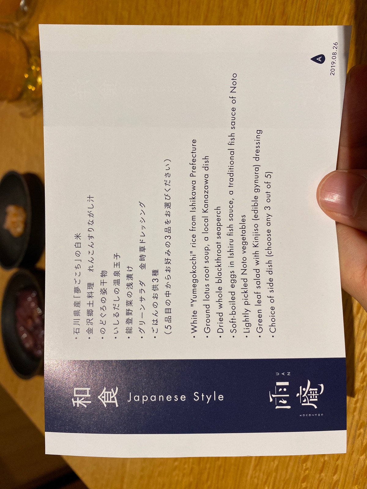 雨庵金沢の和食朝食のメニューカード。夢ごこちの白米、れんこんすりながし汁、のどぐろの姿干物などの品書きと雨庵のロゴ