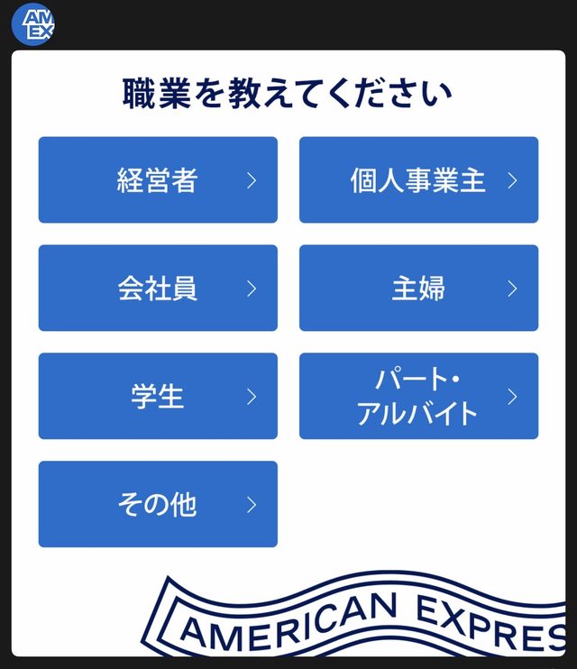 続くアンケート「職業を教えてください」。経営者・個人事業主・会社員・主婦・学生・パート・アルバイト・その他