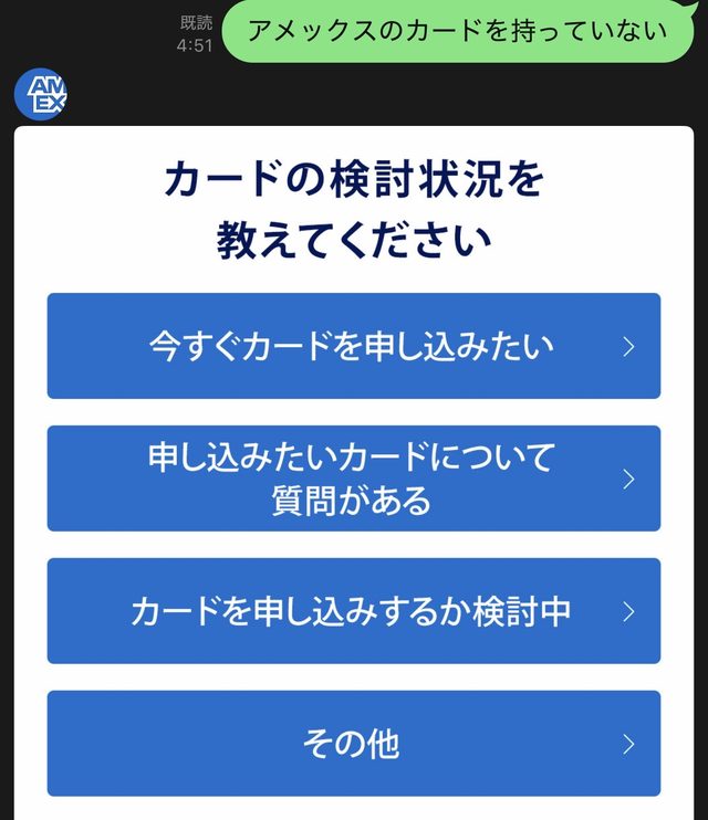 持っていないと答えると「カードの検討状況を教えてください」が続く(知人の画面)