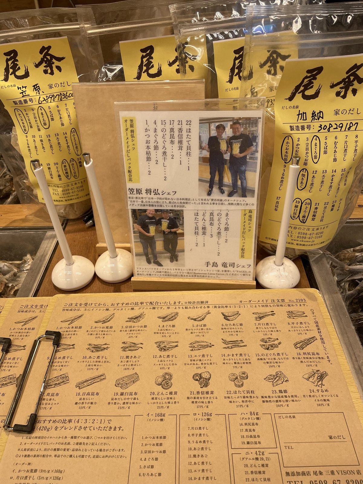 尾粂 三重VISON店のオーダーメイドだしパックの注文票と、笠原将弘シェフと手島竜司シェフの配合比の掲示(2022年7月)