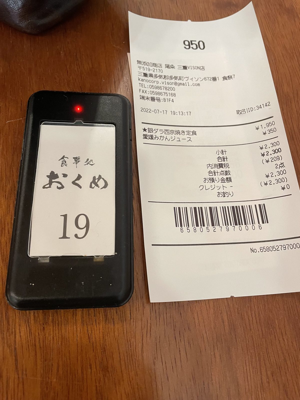 尾粂の食事処おくめの呼び出しの機械とレシート。銀ダラ西京焼き定食1,950円と愛媛みかんジュース350円(2022年7月17日)