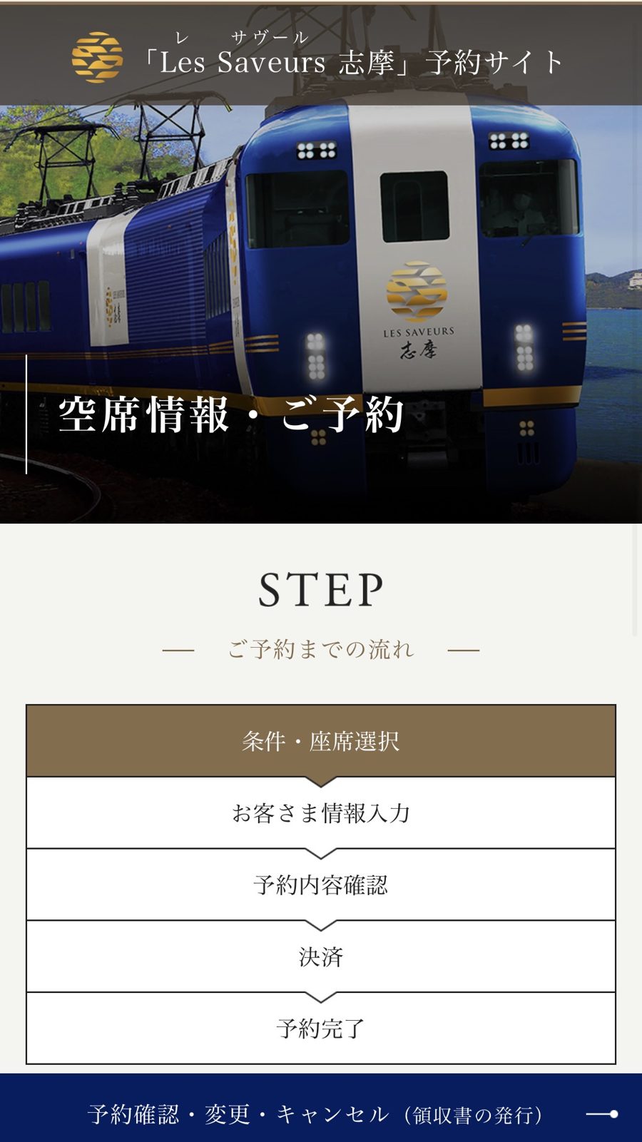 レ・サヴール志摩 予約サイト ご予約までの流れ。5段で、会員登録の段はない