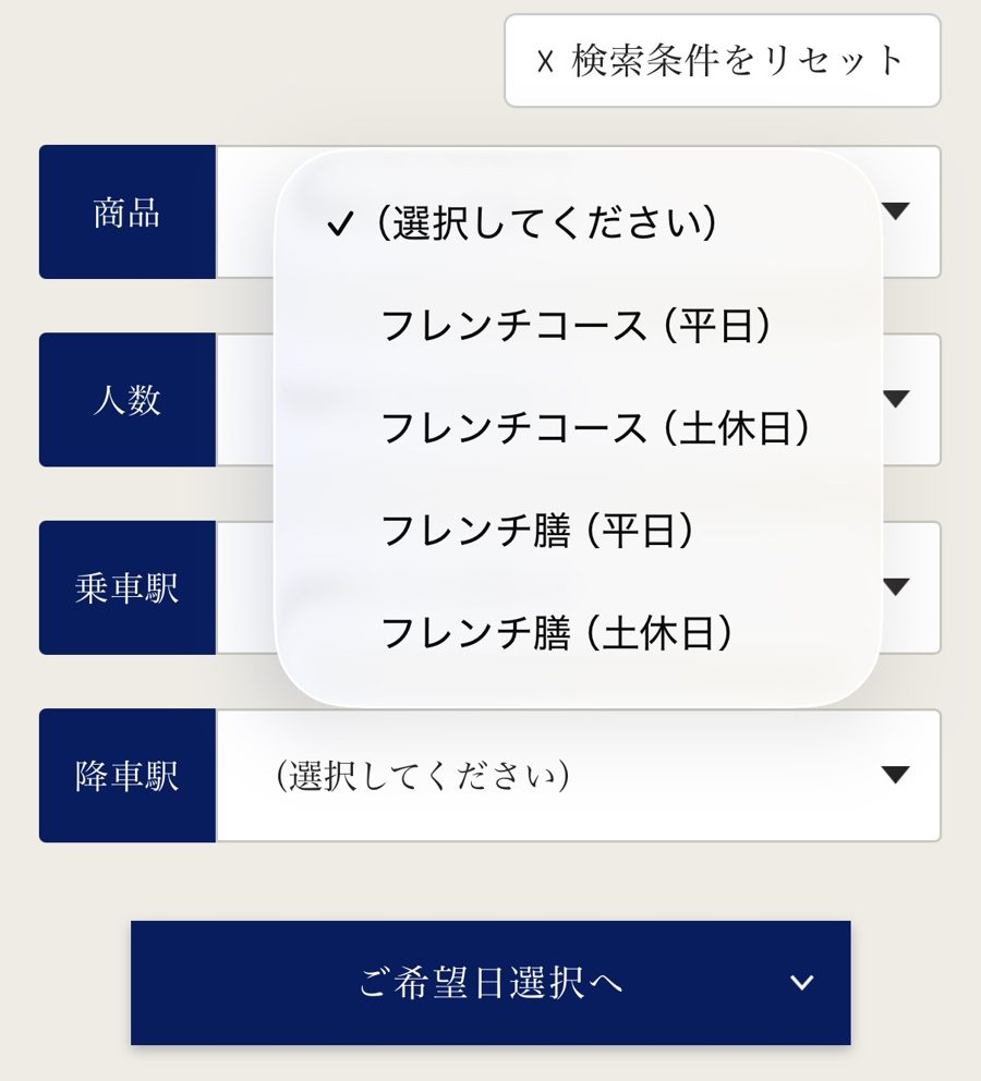 レ・サヴール志摩 予約サイト 商品は4つ。コースと膳、それぞれ平日と土休日