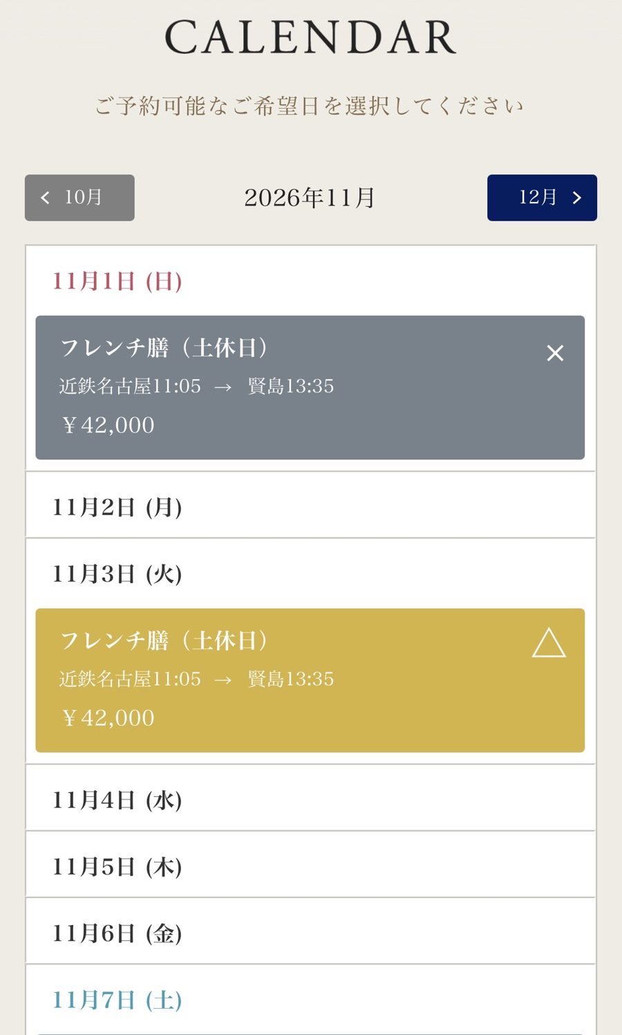 レ・サヴール志摩 予約サイト 空席カレンダー。◎△×と、人数分の合計金額（膳・土休日2名で