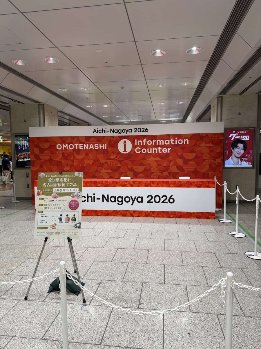 名古屋駅の構内に設置されたAichi-Nagoya 2026のOMOTENASHI Information Counter。9月12日の会場装飾PRイベントの案内板が置かれている