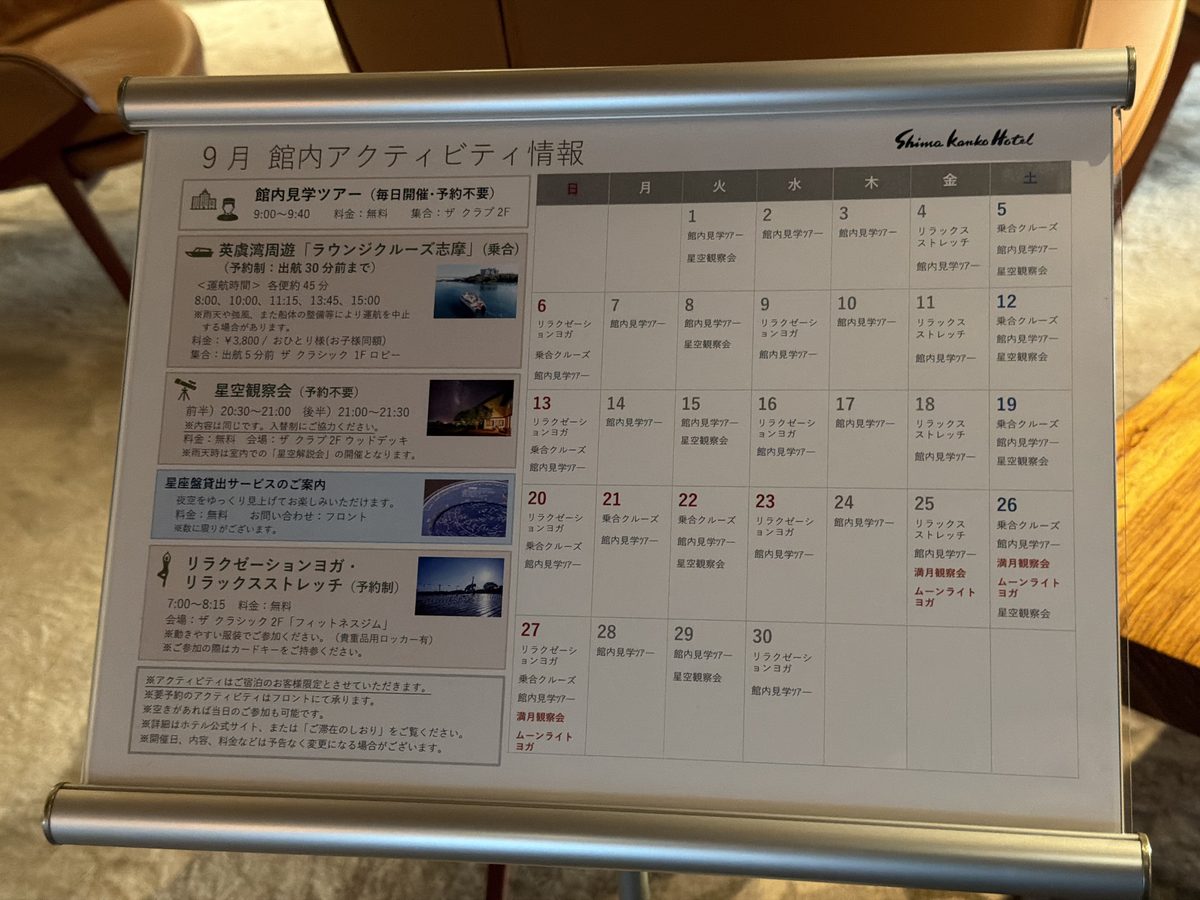 9月の館内アクティビティ情報の案内板
