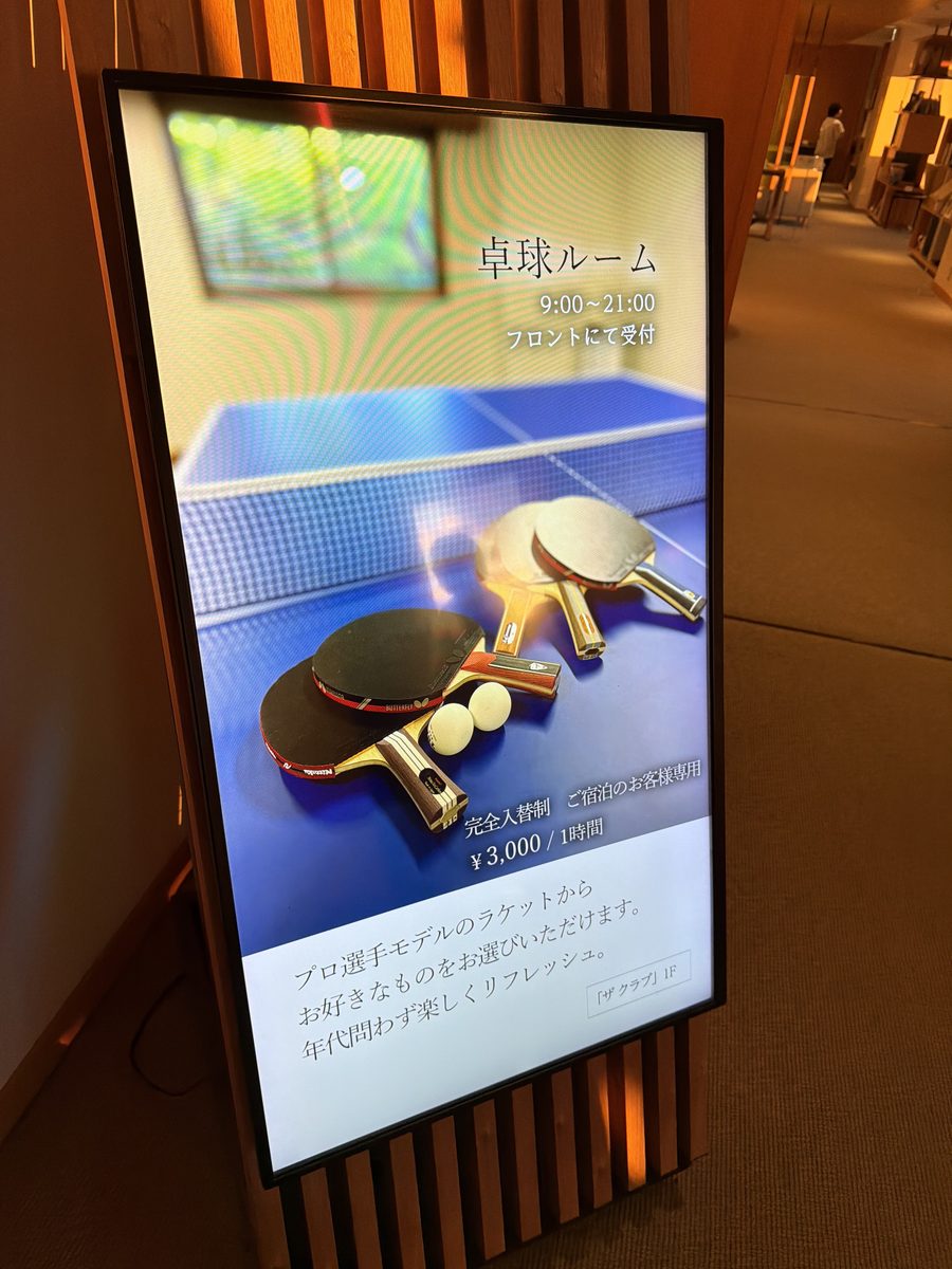 卓球ルームの案内