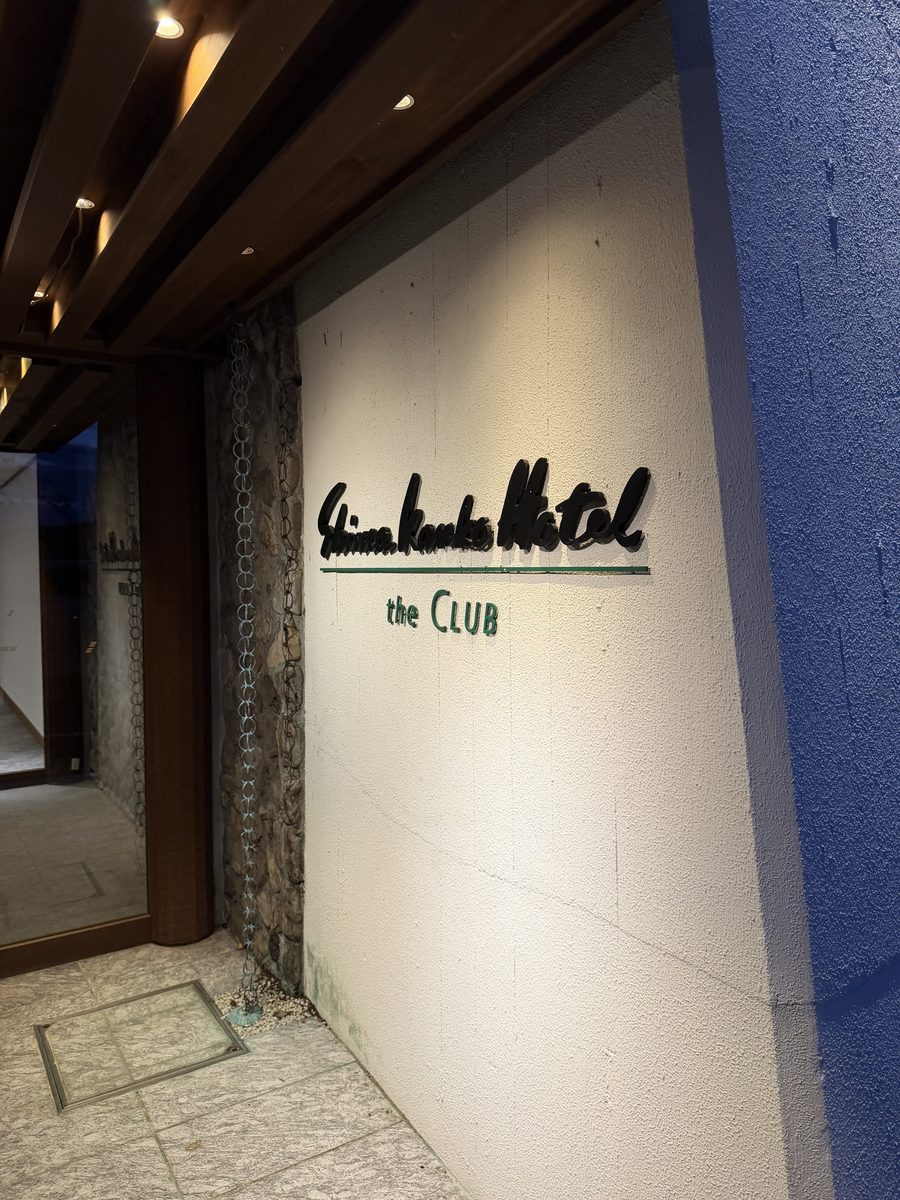 志摩観光ホテル ザ クラブの看板