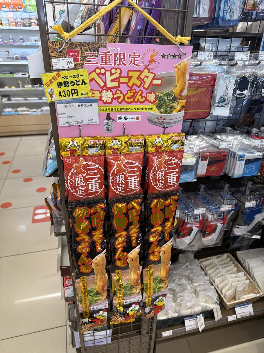 三重限定ベビースター伊勢うどん味と近鉄特急のグッズ