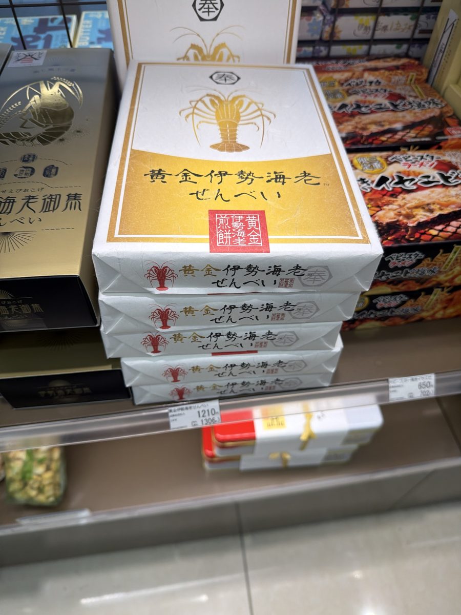 黄金伊勢海老せんべい