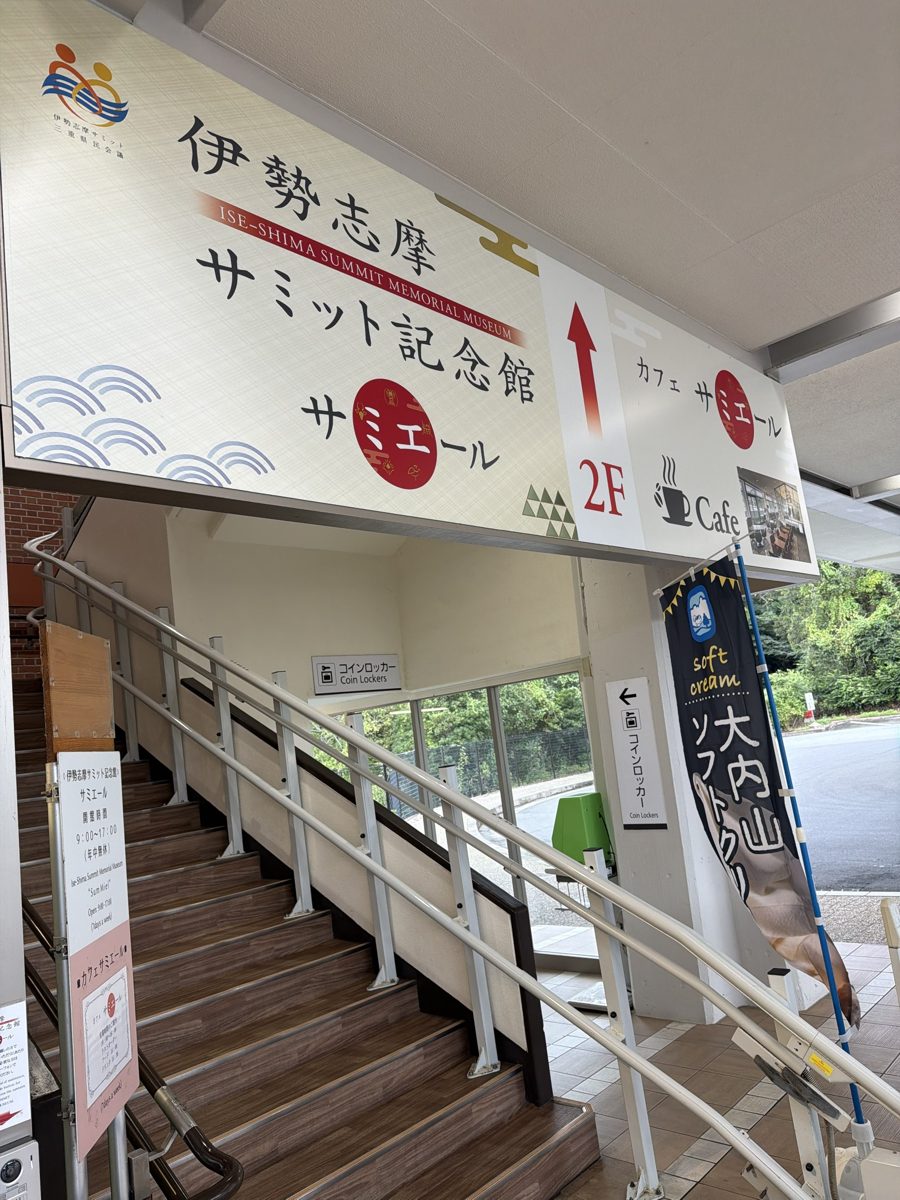 賢島駅のサミエールへ上がる階段と開館時間の掲示とコインロッカーの案内