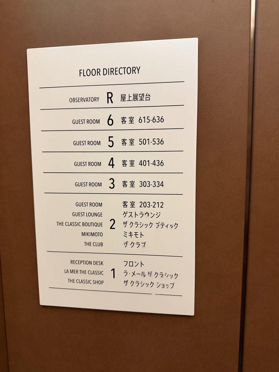 ザ クラシックのフロア案内