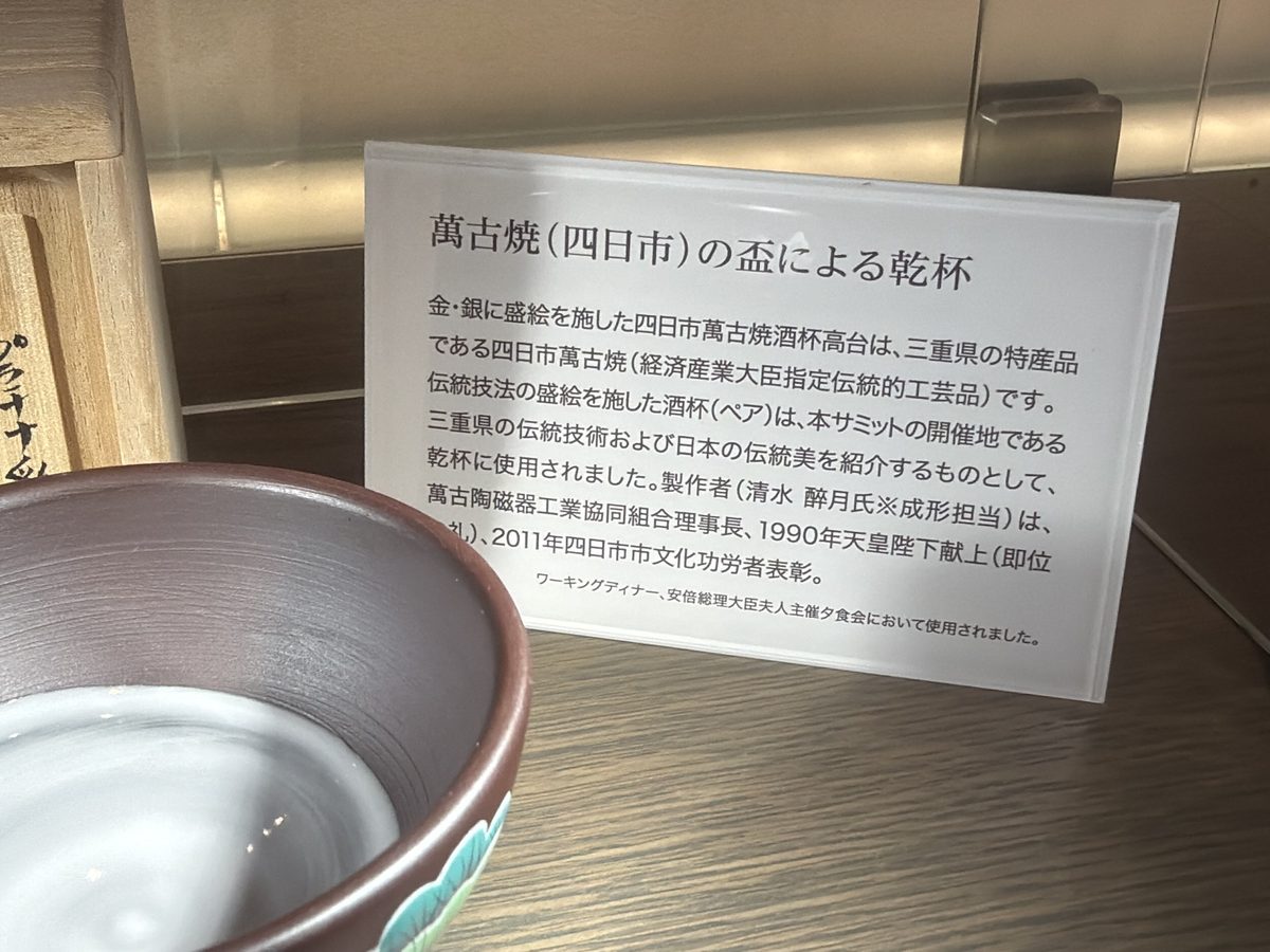 萬古焼の盃の展示