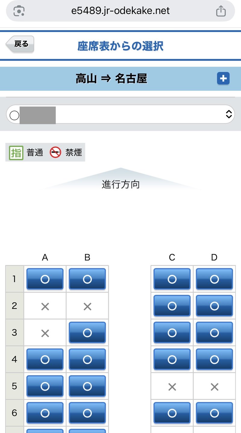 e5489の座席表からの選択の画面。特急ひだの普通車指定席の座席表で、空いている席に丸、埋まっている席にバツが付いている。号車は灰色で隠している