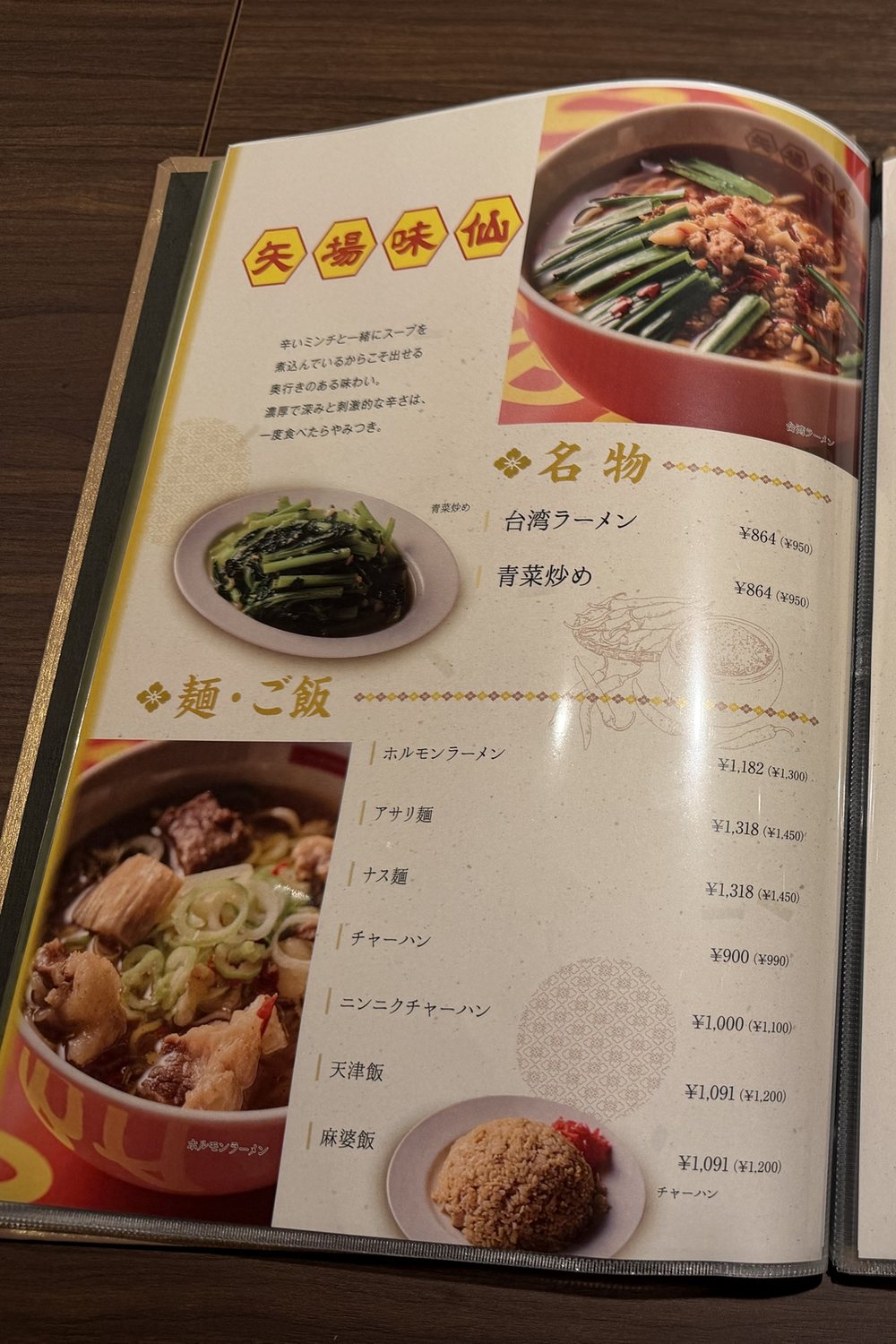 丸八 伏見別邸の矢場味仙のメニュー(台湾ラーメン・青菜炒め・アサリ麺ほか)