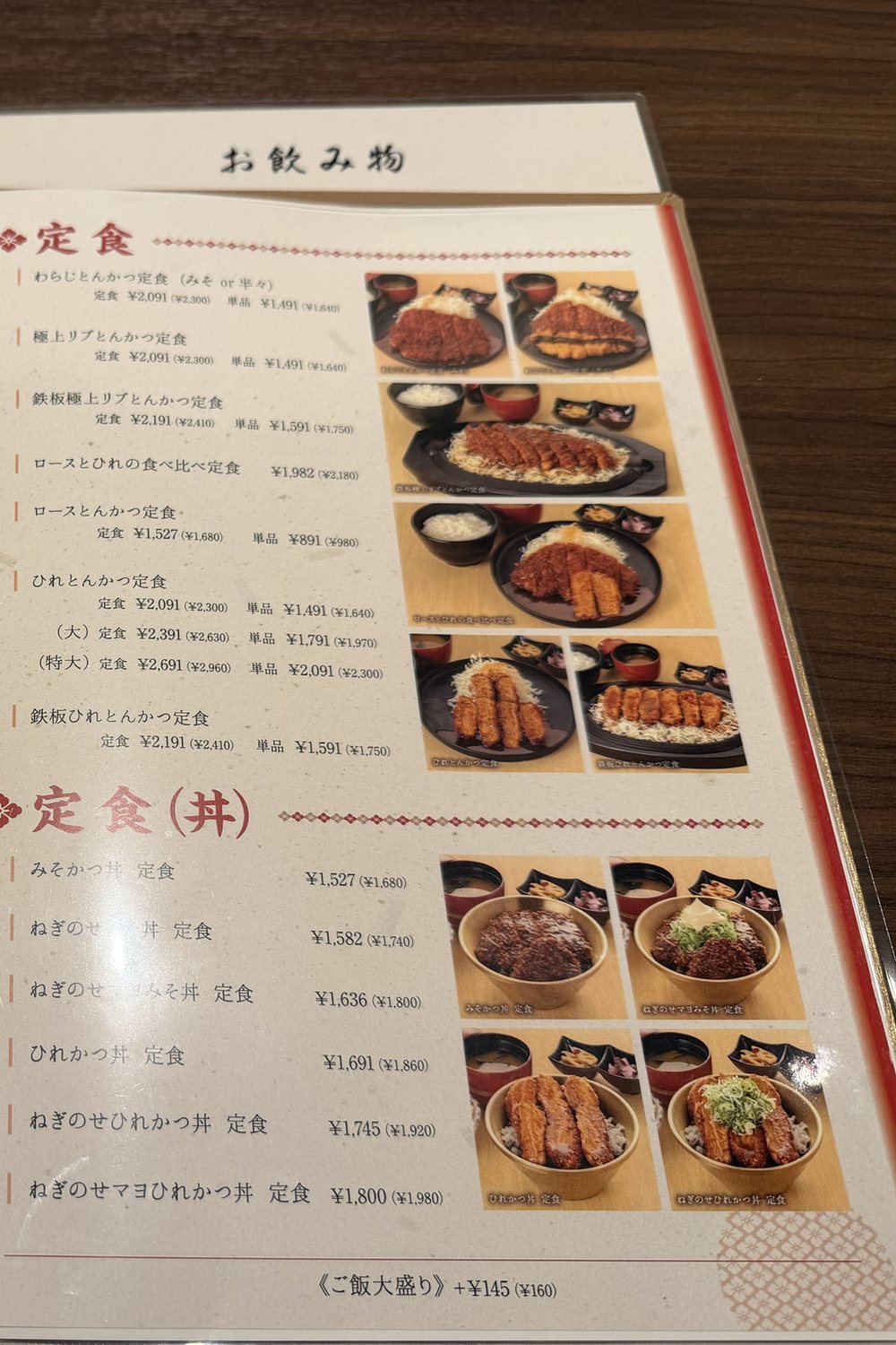 丸八 伏見別邸の矢場とんの定食と丼のメニュー