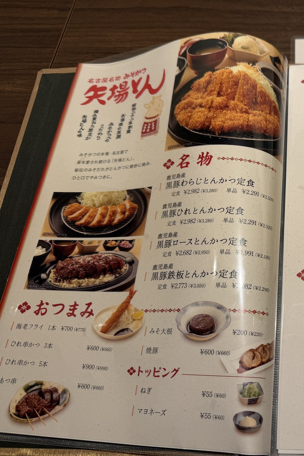 丸八 伏見別邸の矢場とんのメニュー(鹿児島県産黒豚のとんかつ定食ほか)