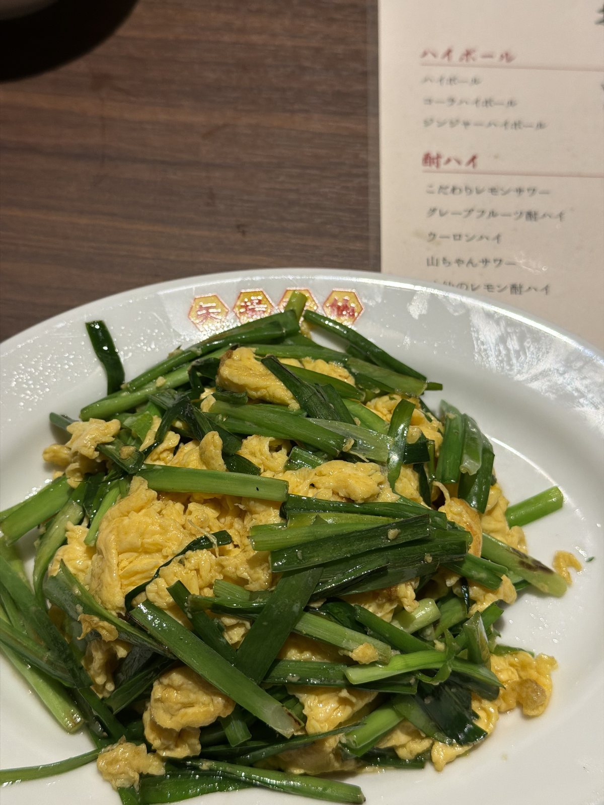 丸八 伏見別邸で追加で頼んだ矢場味仙のニラ玉